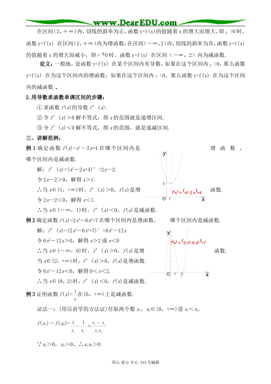 高中数学选修本(理科)函数的单调性(3)_第2页