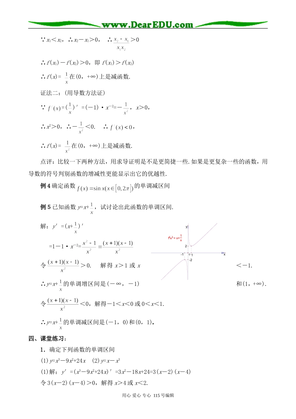 高中数学选修本(理科)函数的单调性(3)_第3页