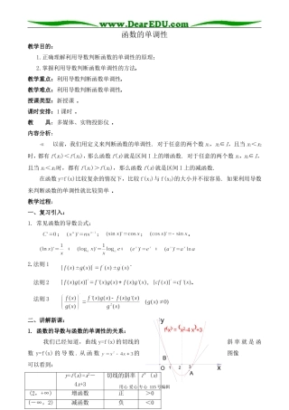 高中数学选修本(理科)函数的单调性(3)