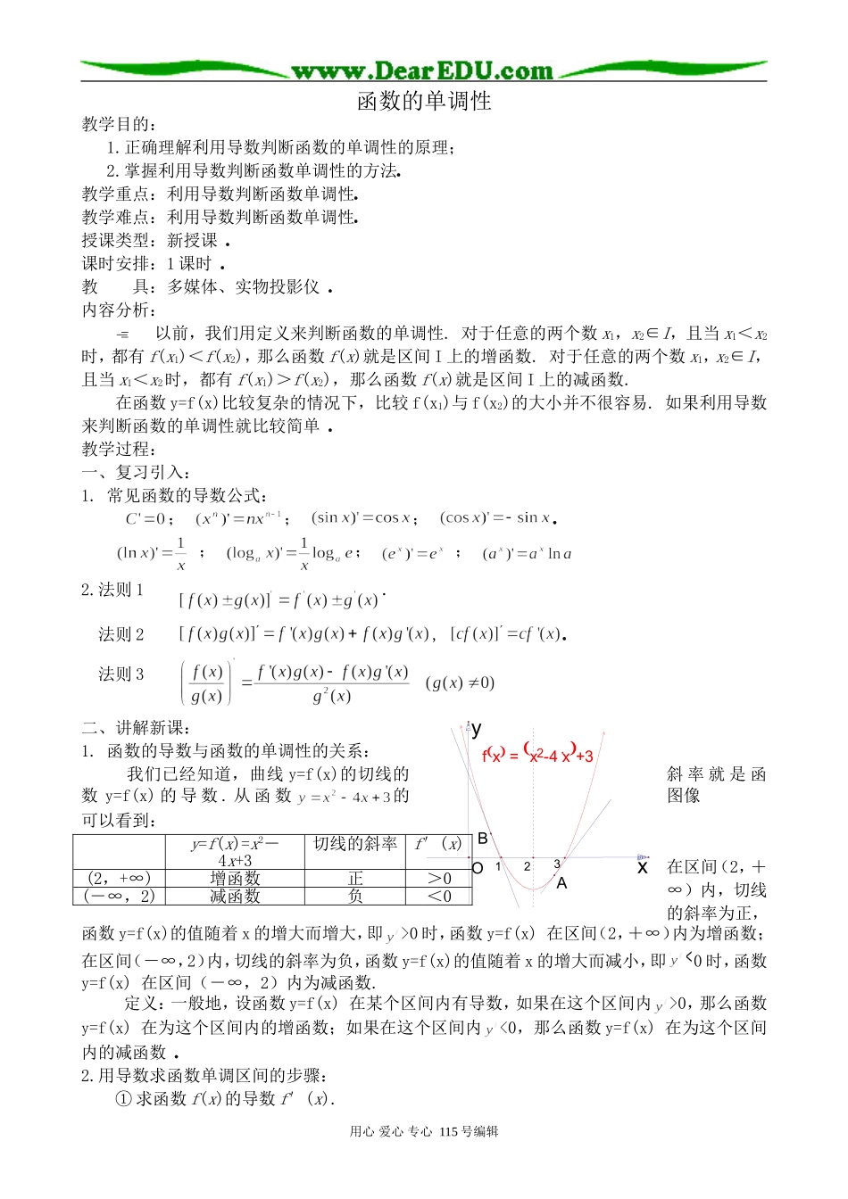 高中数学选修本(理科)函数的单调性_第1页