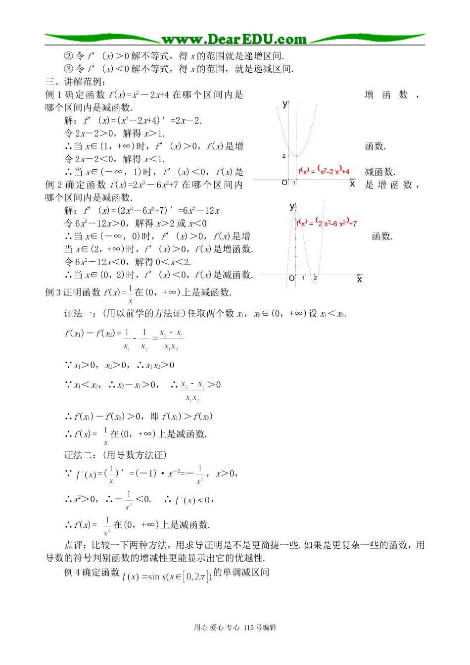 高中数学选修本(理科)函数的单调性_第2页