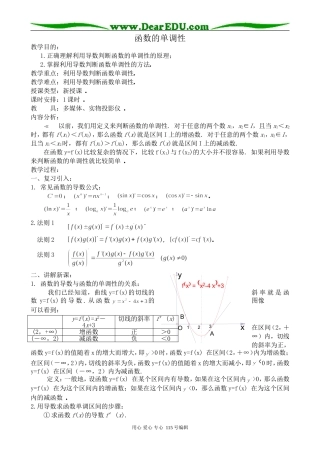 高中数学选修本(理科)函数的单调性