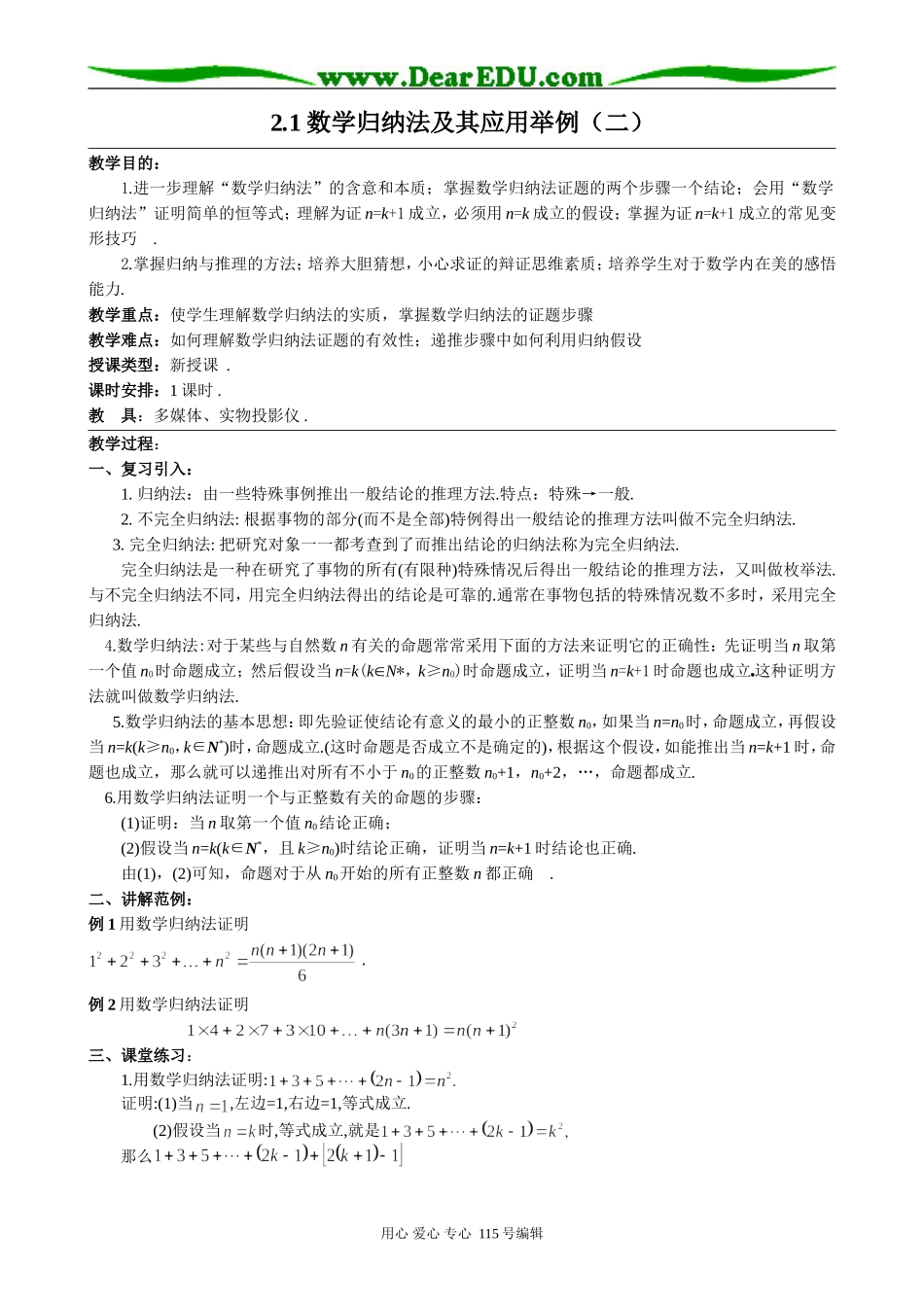 高中数学选修本(理科)2.1数学归纳法及其应用举例（二）_第1页