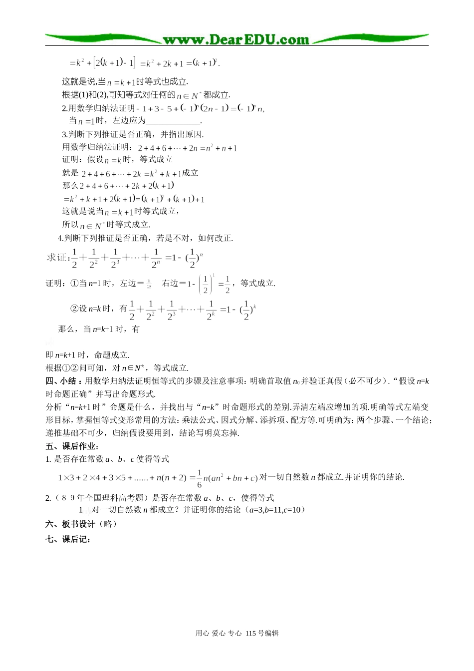 高中数学选修本(理科)2.1数学归纳法及其应用举例（二）_第2页