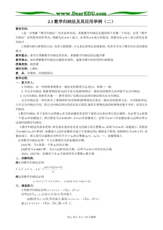 高中数学选修本(理科)2.1数学归纳法及其应用举例（二）