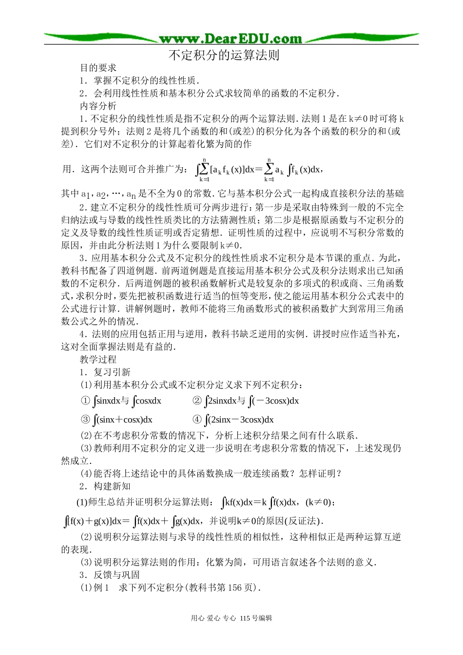 高中数学选修本(理科)不定积分的运算法则_第1页