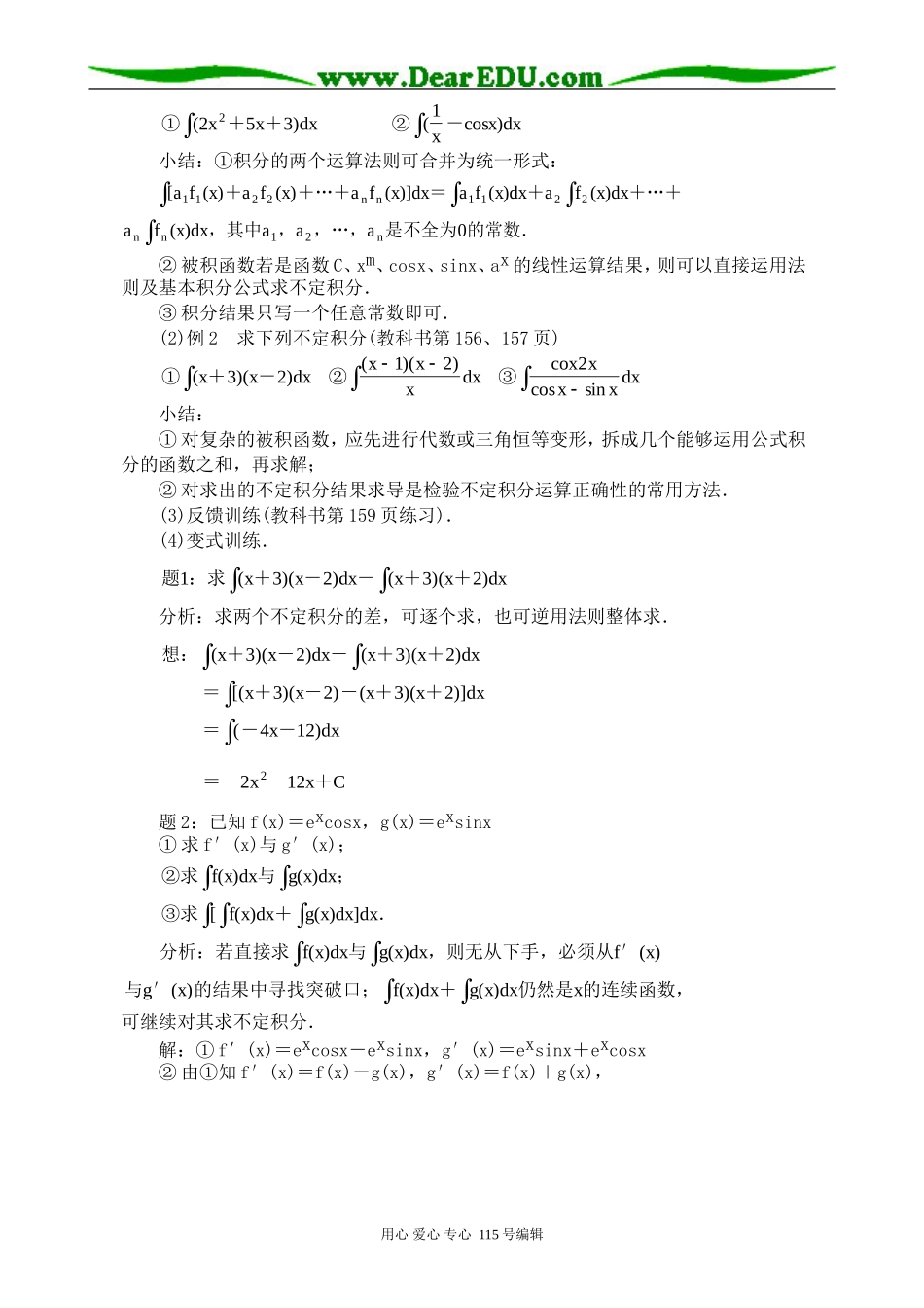 高中数学选修本(理科)不定积分的运算法则_第2页