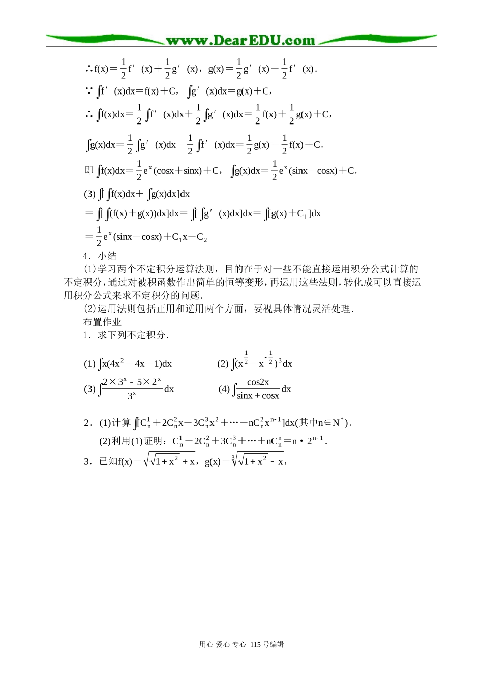 高中数学选修本(理科)不定积分的运算法则_第3页