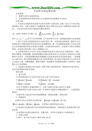 高中数学选修本(理科)不定积分的运算法则