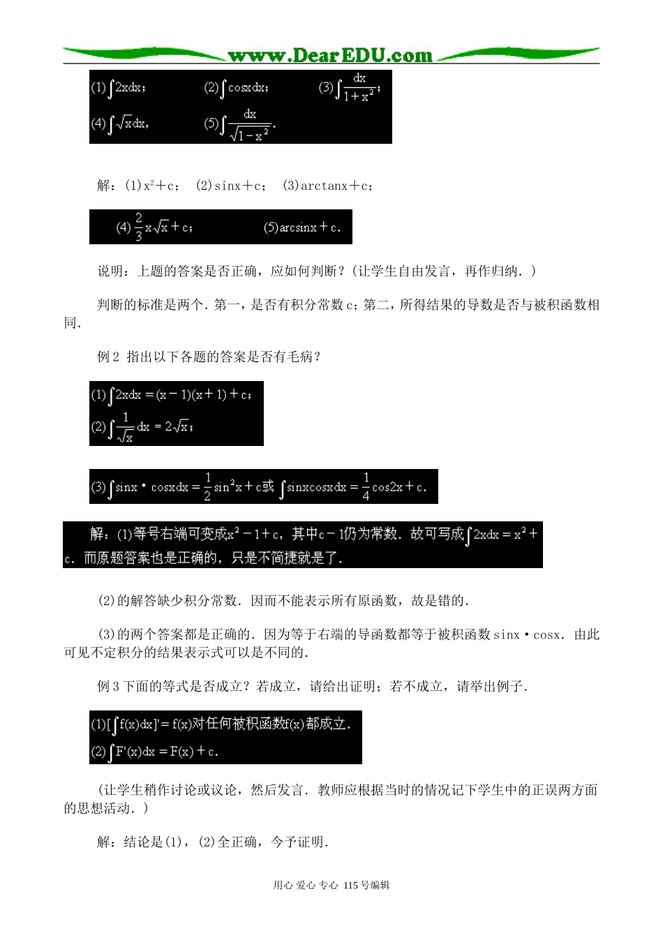 高中数学选修本(理科)不定积分的概念_第2页