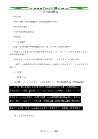 高中数学选修本(理科)不定积分的概念