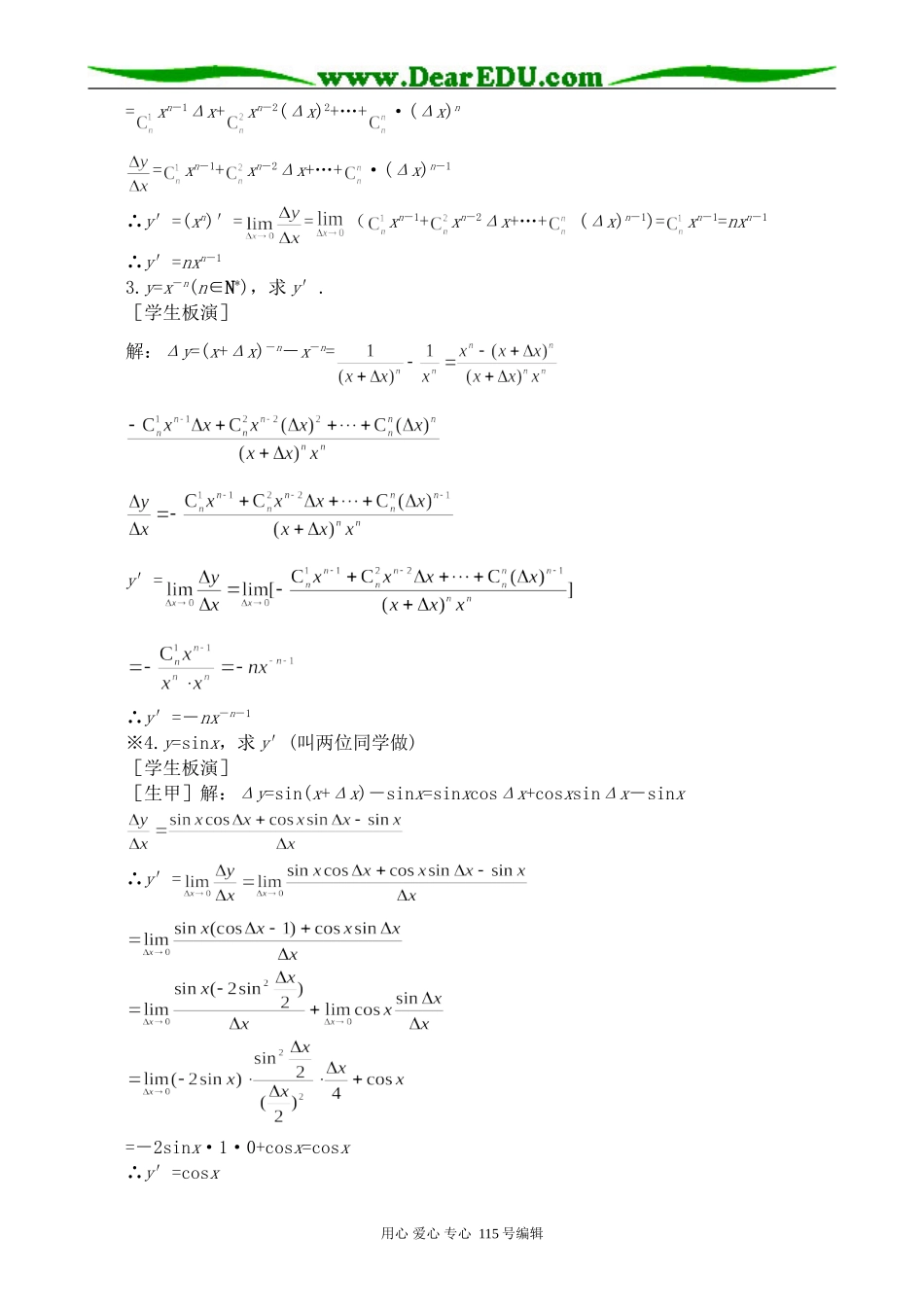 高中数学选修本(理科)几种常见函数的导数_第2页