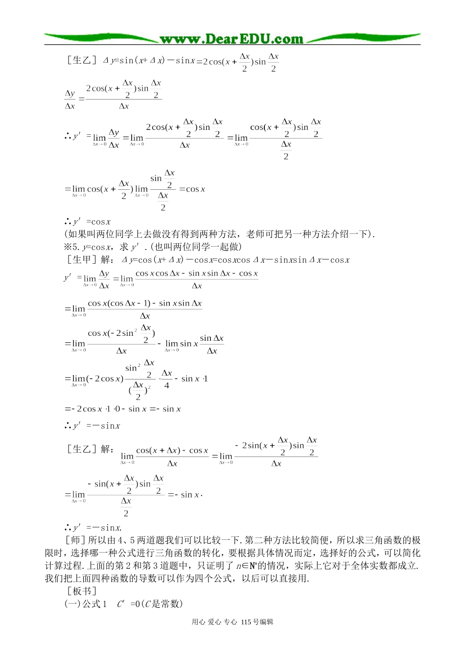 高中数学选修本(理科)几种常见函数的导数_第3页