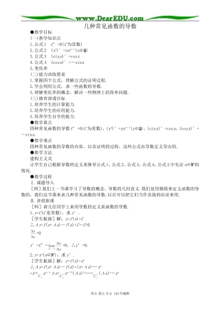 高中数学选修本(理科)几种常见函数的导数
