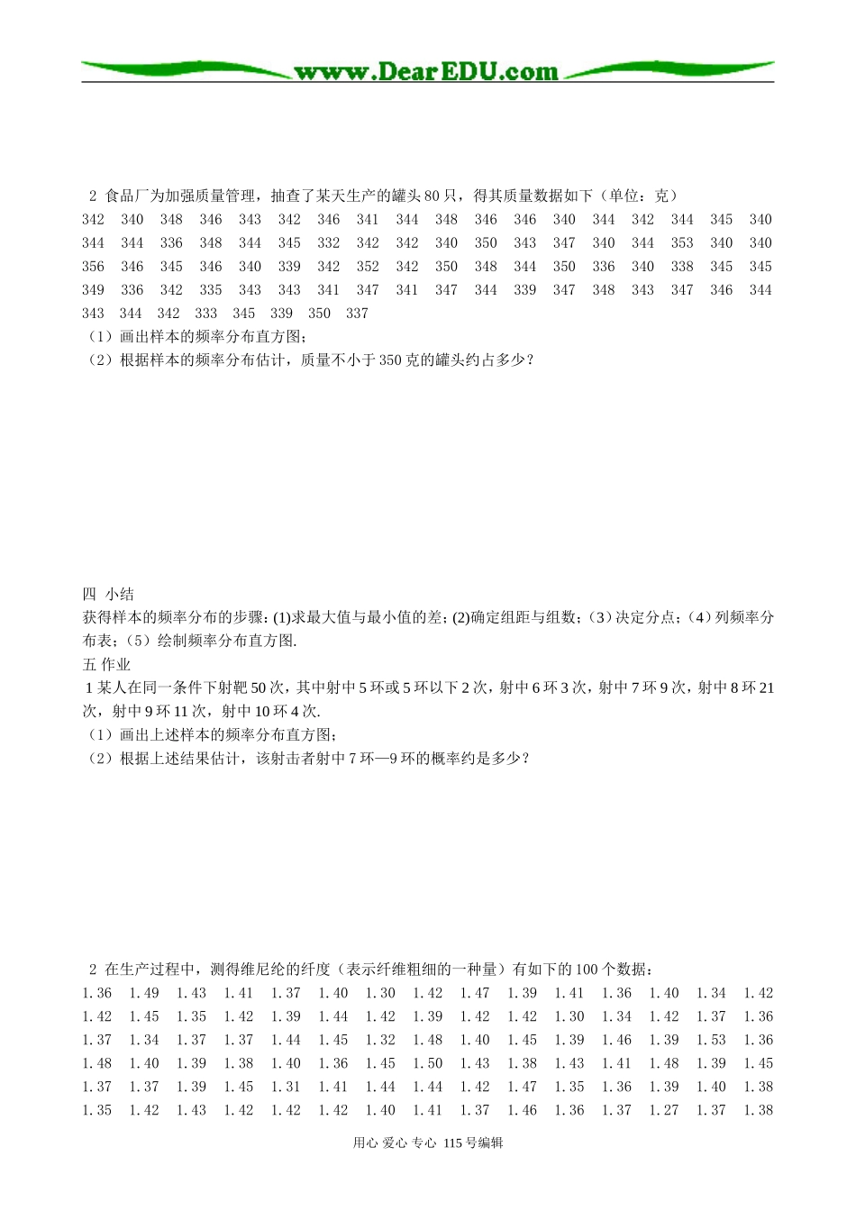 高中数学选修本(理科)1171sj_总体分布的估计_第3页