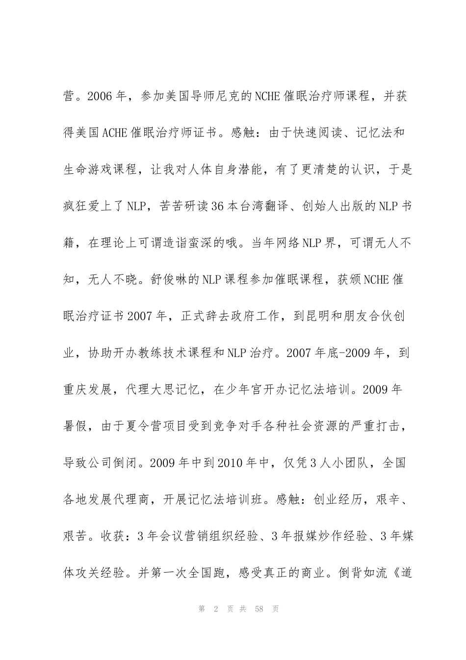简短的个人简介12篇_第2页