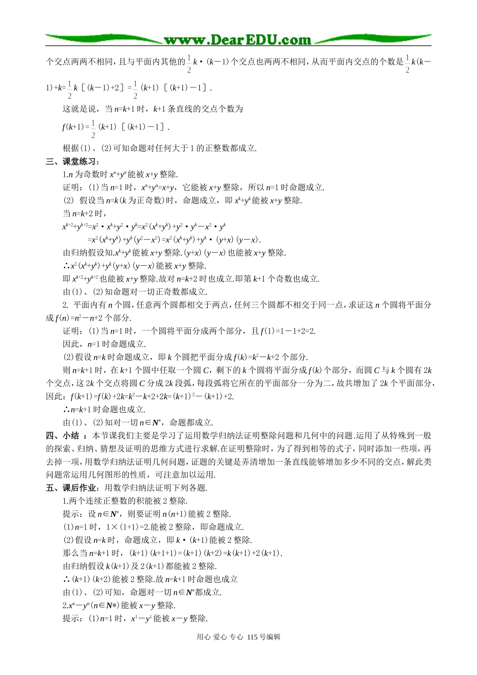 高中数学选修本(理科)2.1数学归纳法及其应用举例（三）_第3页
