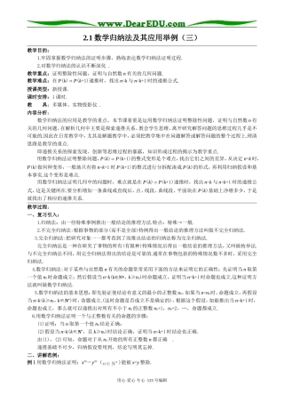 高中数学选修本(理科)2.1数学归纳法及其应用举例（三）