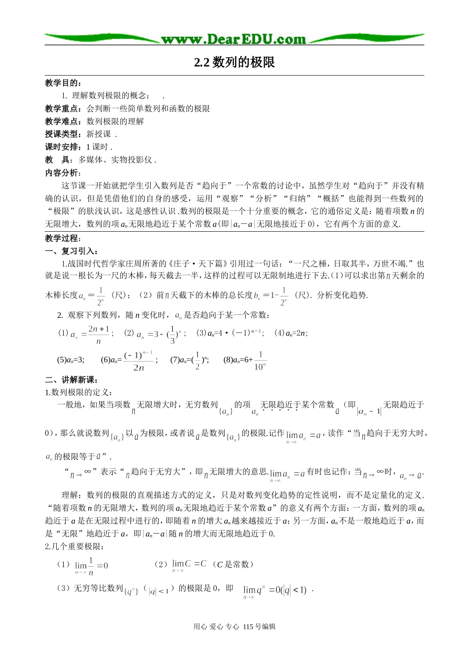 高中数学选修本(理科)2.2数列的极限_第1页