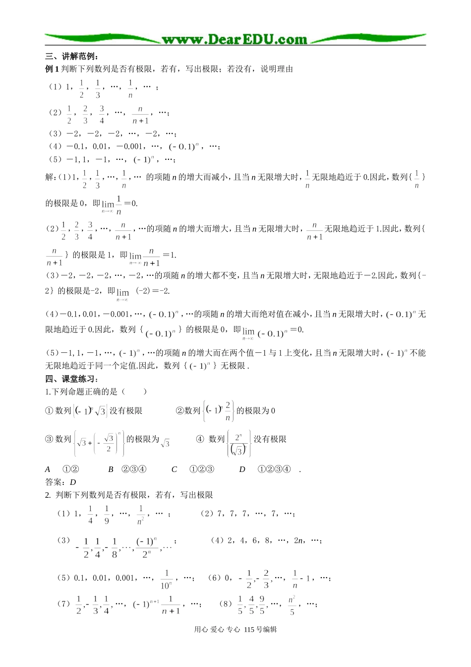 高中数学选修本(理科)2.2数列的极限_第2页