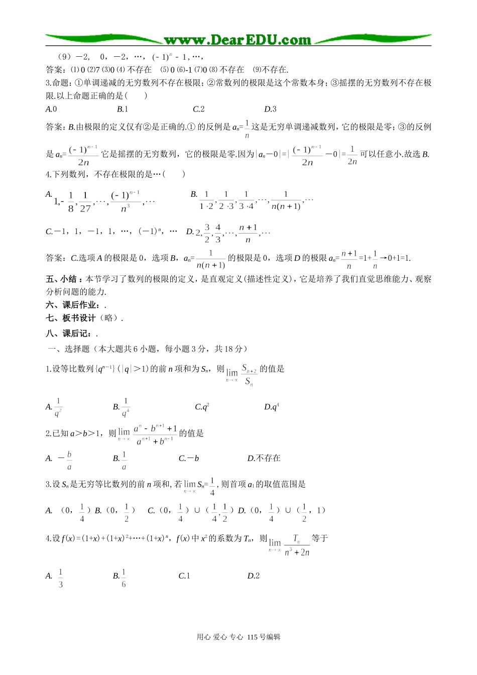 高中数学选修本(理科)2.2数列的极限_第3页