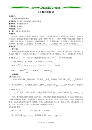 高中数学选修本(理科)2.2数列的极限