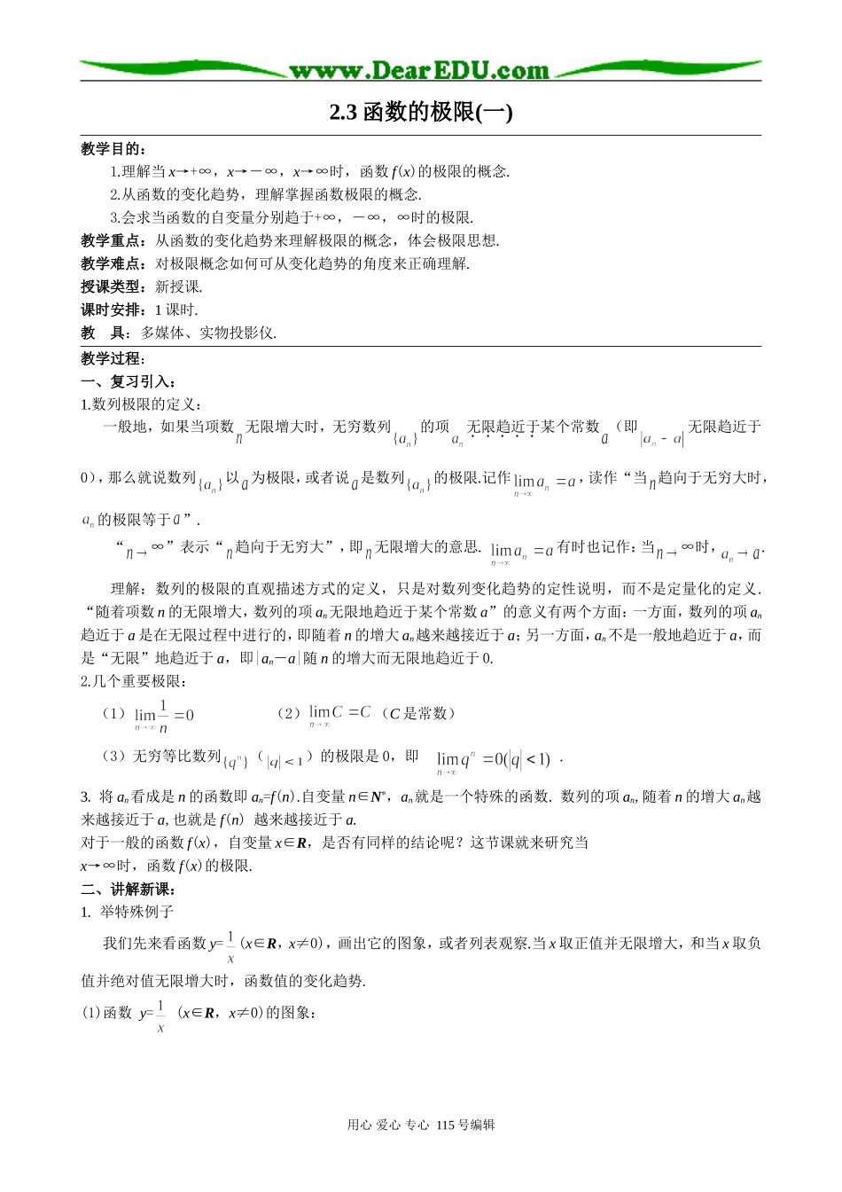 高中数学选修本(理科)2.3函数的极限一_第1页