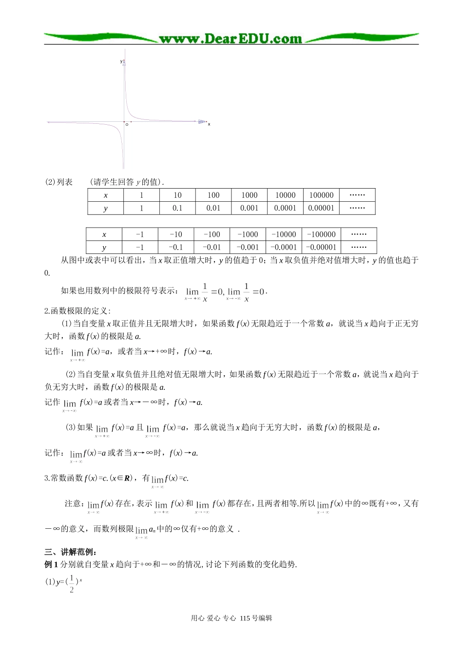 高中数学选修本(理科)2.3函数的极限一_第2页