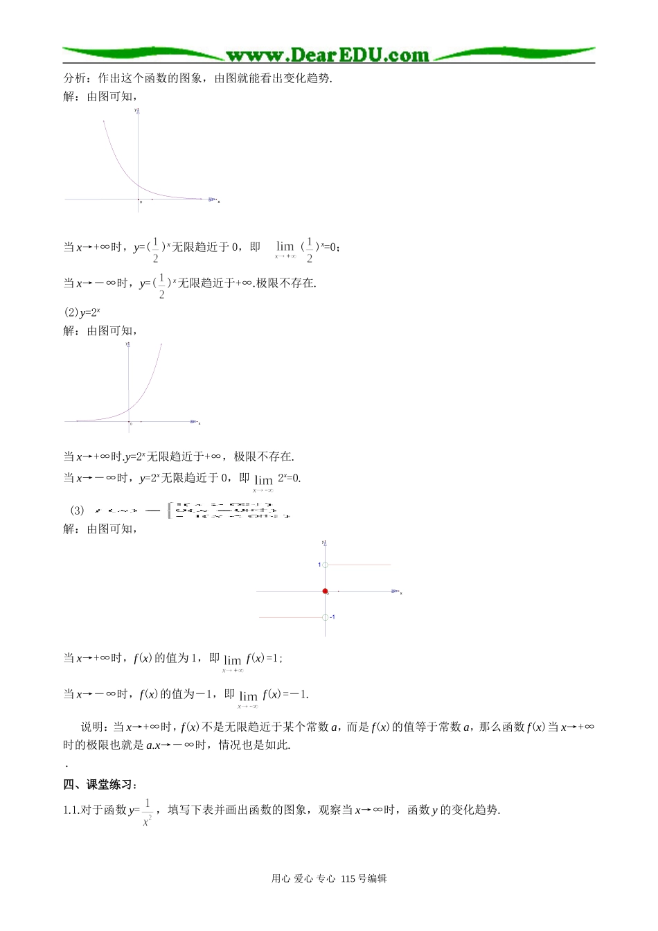 高中数学选修本(理科)2.3函数的极限一_第3页