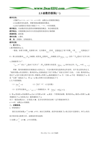 高中数学选修本(理科)2.3函数的极限一