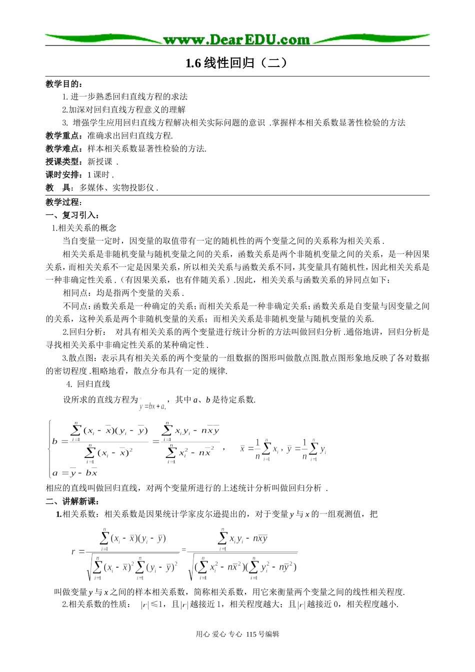 高中数学选修本(理科)1.6线性回归（二）_第1页