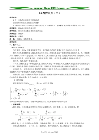 高中数学选修本(理科)1.6线性回归（二）