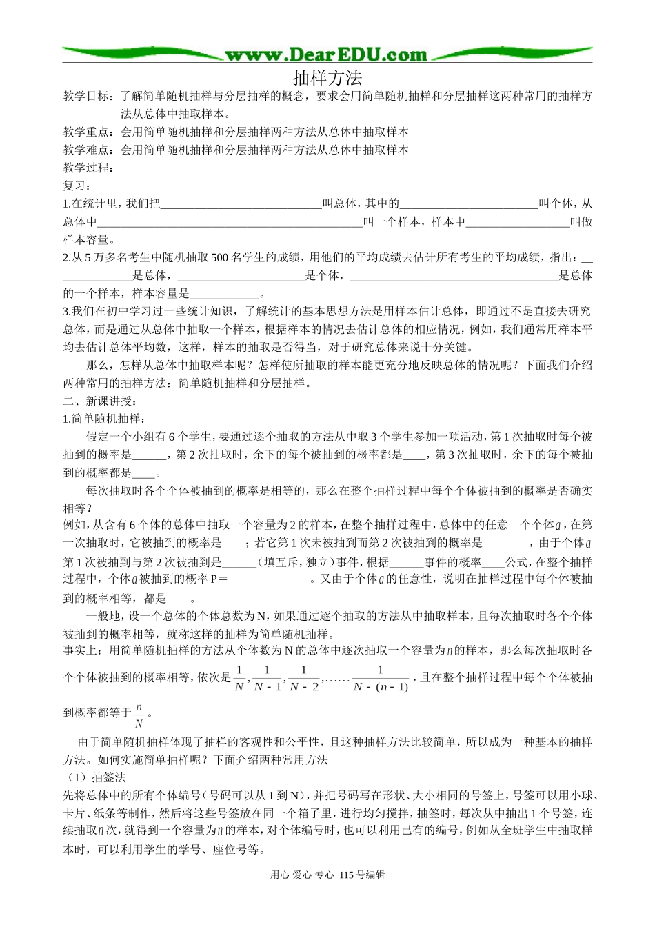 高中数学选修本(理科)1170sj_抽样方法_第1页