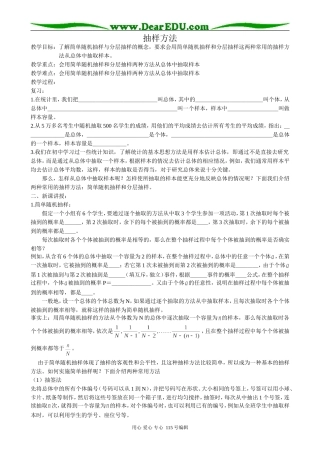 高中数学选修本(理科)1170sj_抽样方法