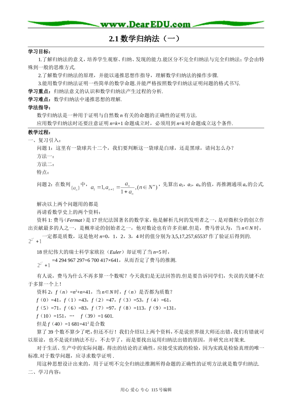 高中数学选修本(理科)2.1数学归纳法一_第1页