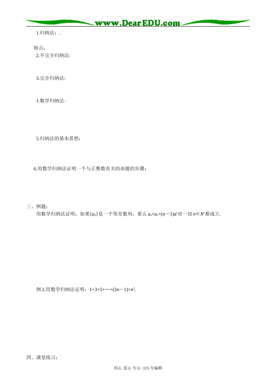 高中数学选修本(理科)2.1数学归纳法一_第2页