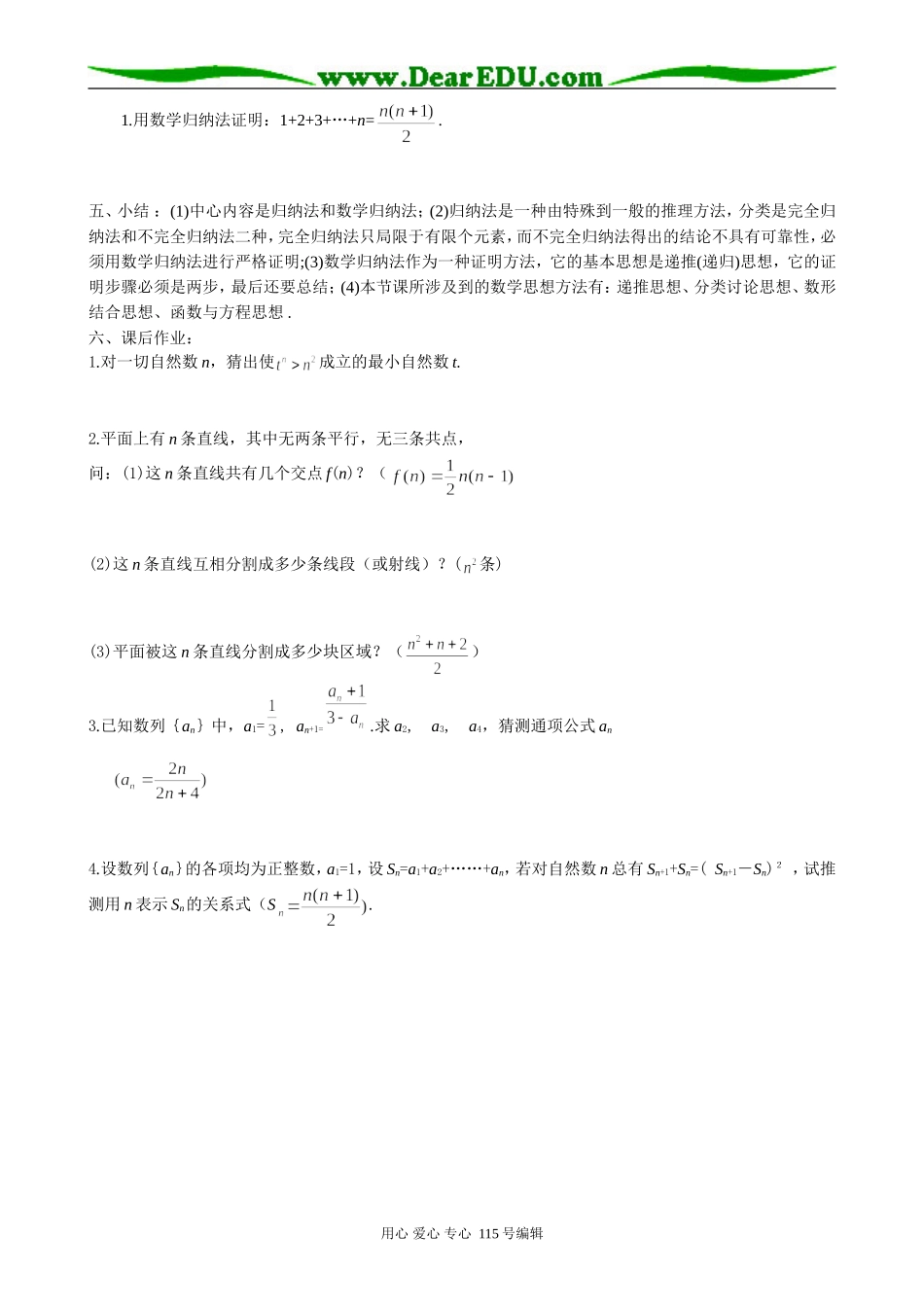高中数学选修本(理科)2.1数学归纳法一_第3页