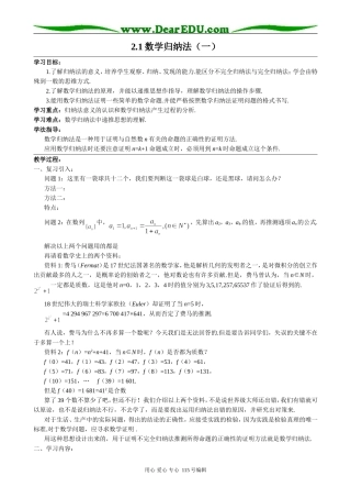 高中数学选修本(理科)2.1数学归纳法一