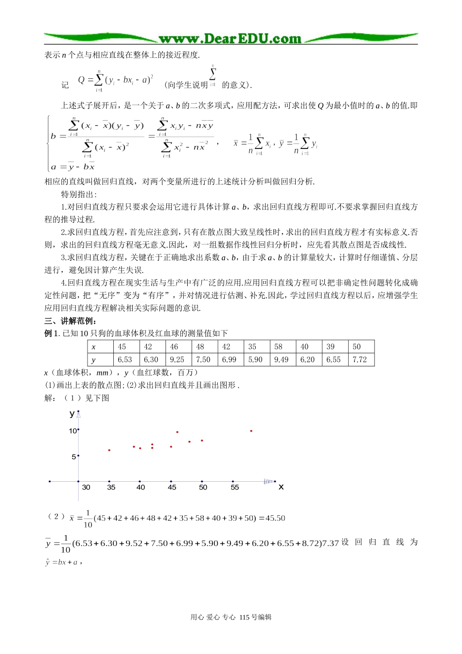 高中数学选修本(理科)1.6线性回归（一）_第2页