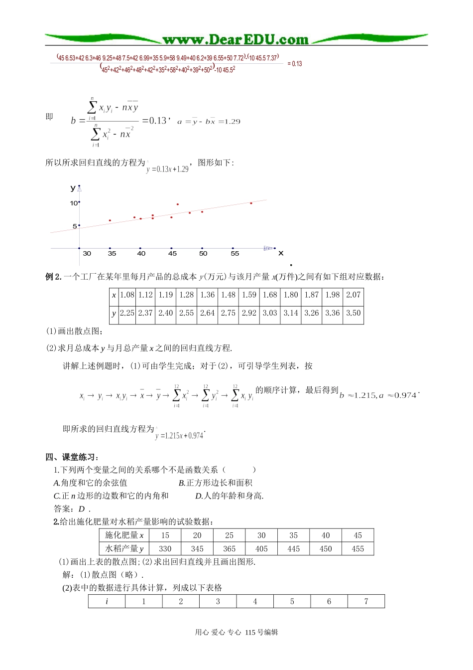 高中数学选修本(理科)1.6线性回归（一）_第3页