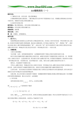 高中数学选修本(理科)1.6线性回归（一）