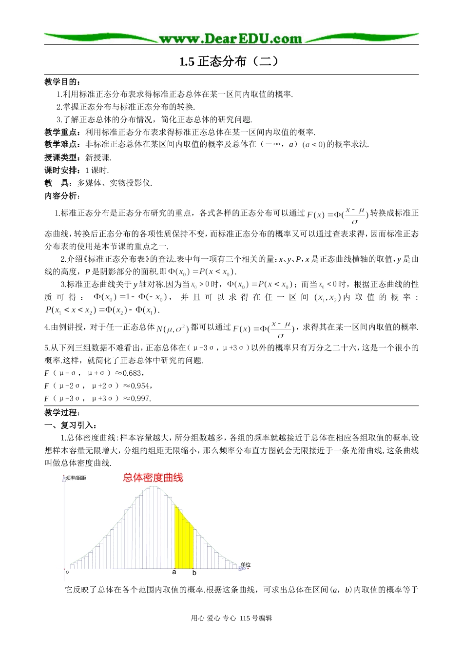 高中数学选修本(理科)1.5正态分布（二）_第1页