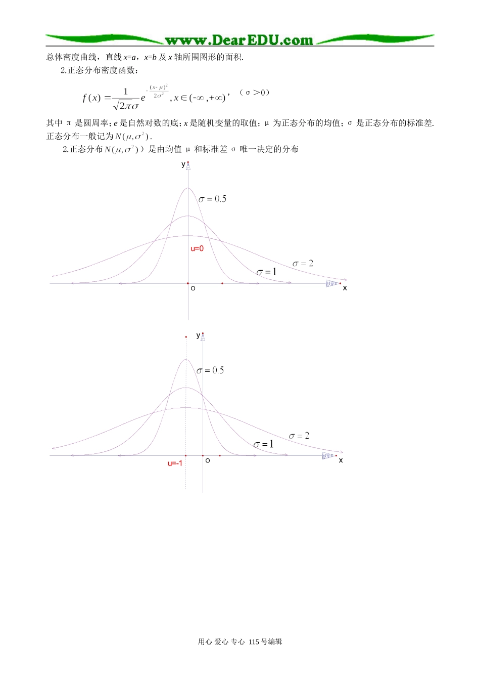 高中数学选修本(理科)1.5正态分布（二）_第2页