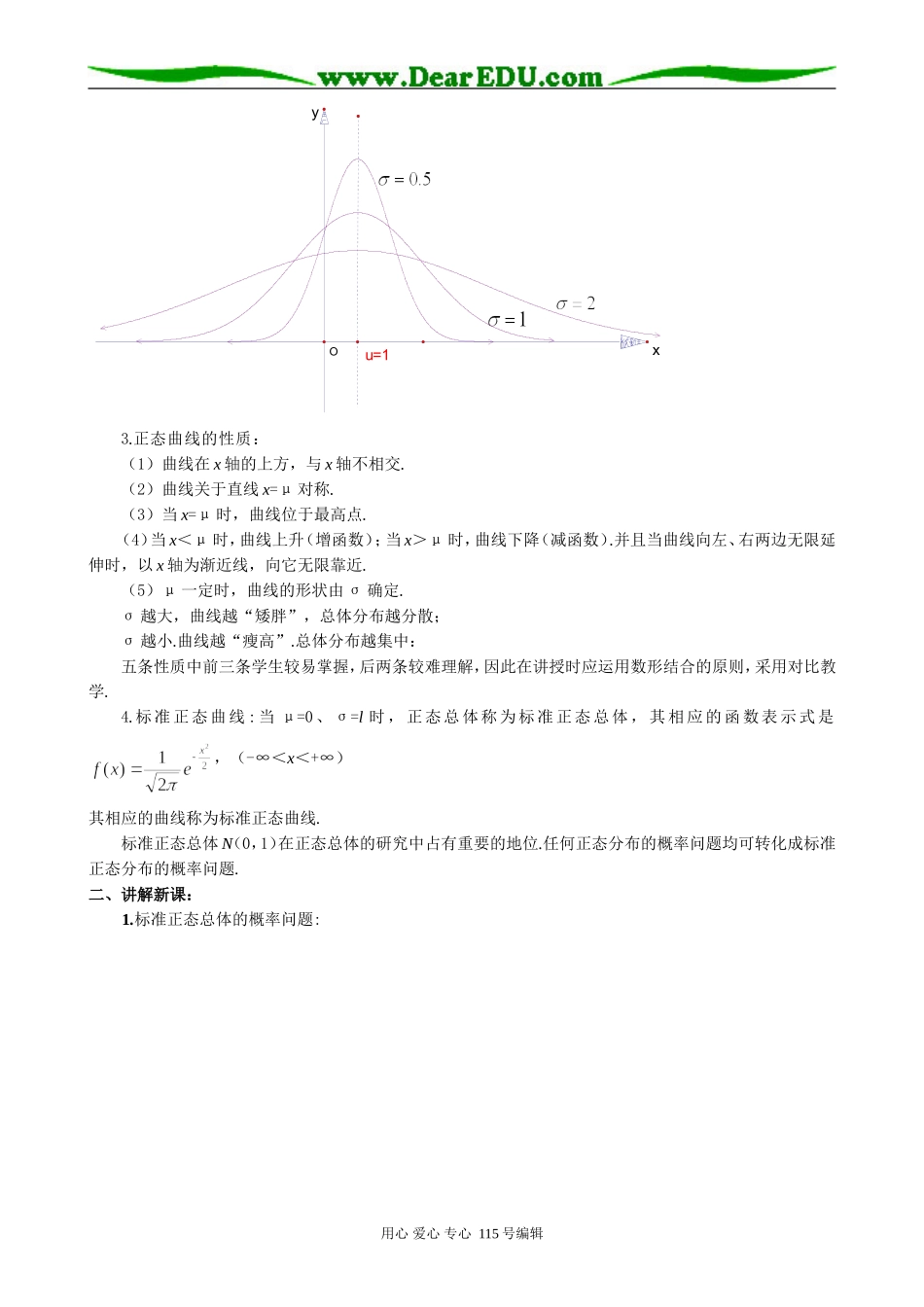 高中数学选修本(理科)1.5正态分布（二）_第3页