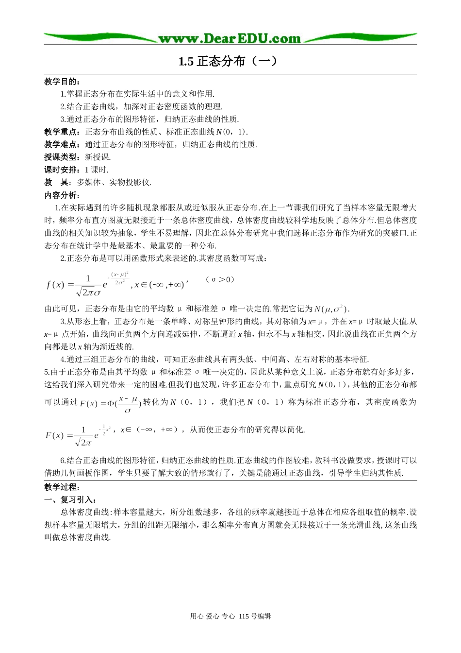 高中数学选修本(理科)1.5正态分布（一）_第1页