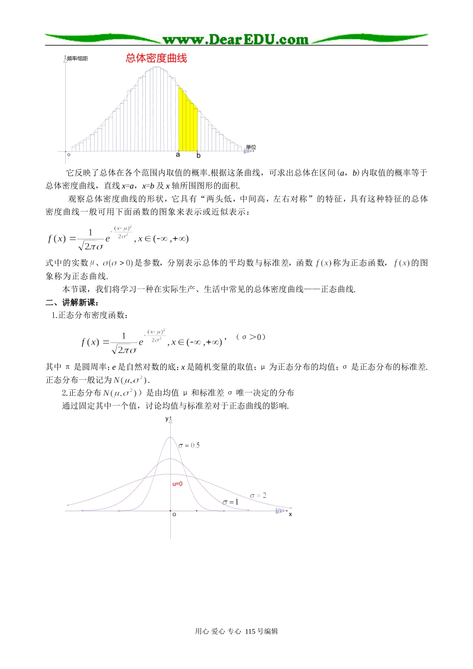 高中数学选修本(理科)1.5正态分布（一）_第2页