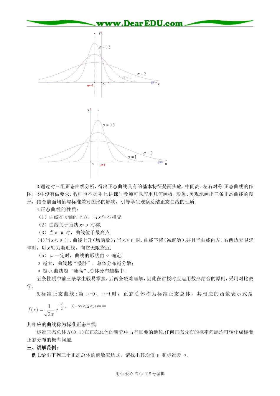 高中数学选修本(理科)1.5正态分布（一）_第3页