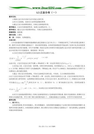 高中数学选修本(理科)1.5正态分布（一）