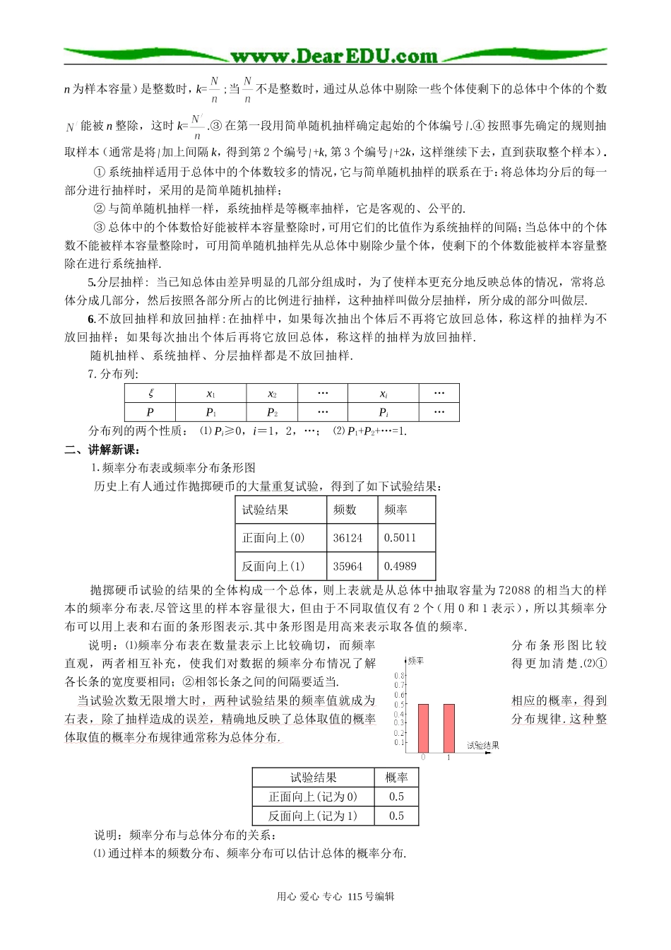 高中数学选修本(理科)1.4总体分布估计_第2页