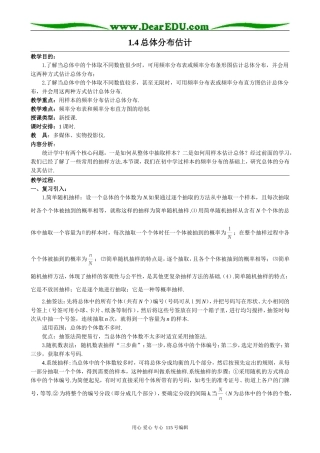 高中数学选修本(理科)1.4总体分布估计